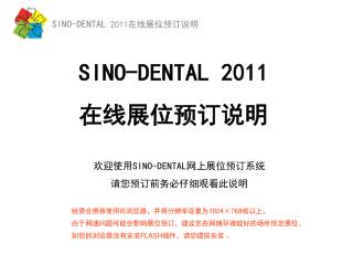 SINO-DENTAL 2011 在线展位预订说明