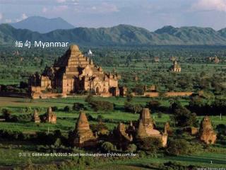 緬甸 Myanmar