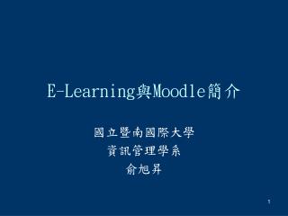 E-Learning 與 Moodle 簡介