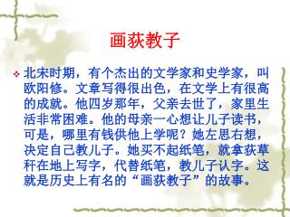画荻教子