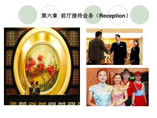 第六章 前厅接待业务（ Reception ）