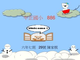 中正國小 886