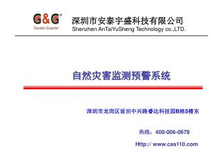 深圳市安泰宇盛科技有限公司 Shenzhen AnTaiYuSheng Technology co.,LTD.
