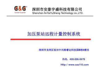 深圳市安泰宇盛科技有限公司 Shenzhen AnTaiYuSheng Technology co.,LTD.