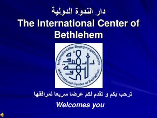 دار الندوة الدولية The International Center of Bethlehem