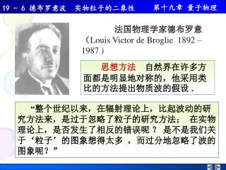 思想方法 自然界在许多方面都是明显地对称的，他采用类比的方法提出物质波的假设 .