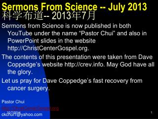 Sermons From Science -- July 2013 科学布道 -- 2013 年 7 月