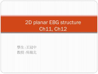 2D planar EBG structure Ch11, Ch12
