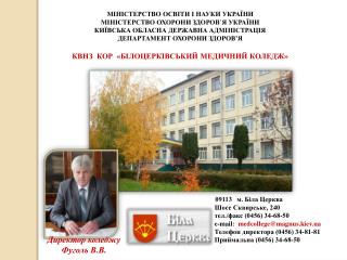 МІНІСТЕРСТВО ОСВІТИ І НАУКИ УКРАЇНИ МІНІСТЕРСТВО ОХОРОНИ ЗДОРОВ`Я УКРАЇНИ