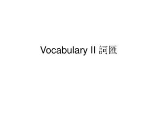 Vocabulary II 詞匯