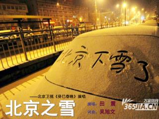 北京之雪