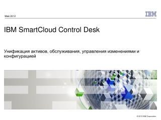 IBM SmartCloud Control Desk