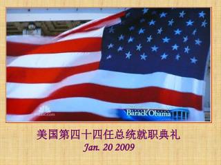 美国第四十四任总统就职典礼 Jan. 20 2009