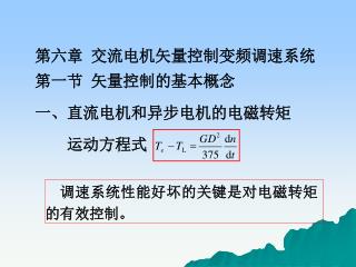 图 6-2 矢量变换控制过程框图