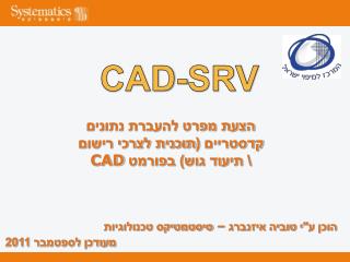 CAD - SRV
