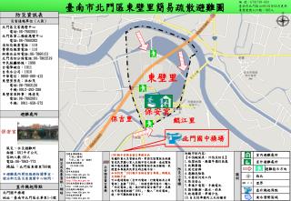 臺南市北門區東壁里簡易疏散避難圖
