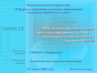 «Реформы управления в высшем образовании: тенденции, проблемы и опыт»