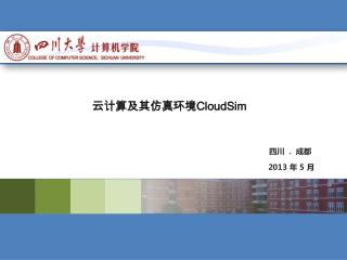 云计算及其仿真环境 CloudSim