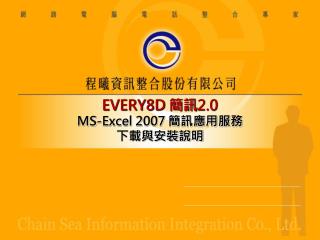 EVERY8D 簡訊 2.0 MS-Excel 2007 簡訊應用服務 下載與安裝說明