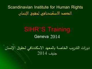 Scandinavian Institute for Human Rights المعهد الاسكندنافي لحقوق الإنسان
