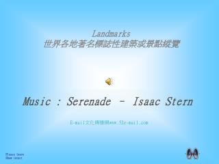 Landmarks 世界各地著名標誌性建築或景點縱覽