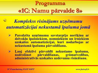 Programma «1 C : Namu pārvalde 8»