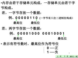 例 1 、无符号数 10000001, 值 =2 7 +2 0 =129 有符号数 10000001, 值 = ? 与采用的机器码有关 一、数的定点与浮点表示 二、数据的机器码表示