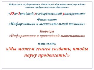 Федеральное государственное бюджетное образовательное учреждение