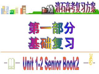 第一部分 基础复习