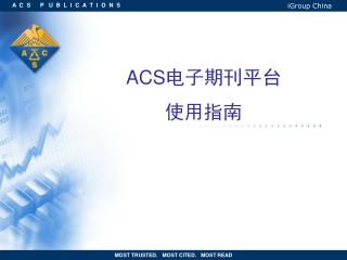 ACS 电子期刊平台 使用指南