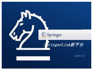 SpringerLink 新平台