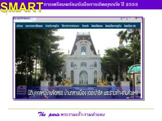 The paris พระรามเก้า-รามคำแหง