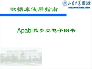 Apabi 教参类电子图书