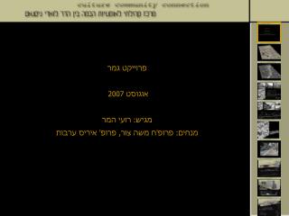 פרוייקט גמר אוגוסט 2007 מגיש: רועי המר מנחים: פרופ'ח משה צור, פרופ' איריס ערבות