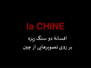 la CHINE