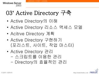 03 ’ Active Directory 구축