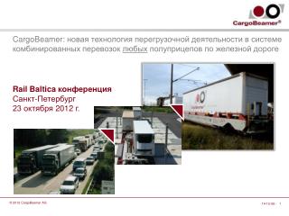 CargoBeamer вагон-платформа – основные особенности