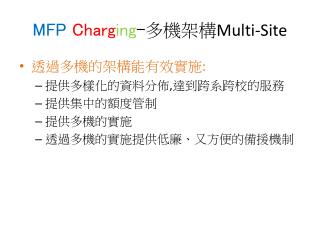 MFP Charg ing - 多機架構 Multi-Site