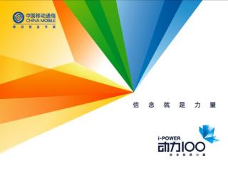 企业邮箱 仿真演示 PPT