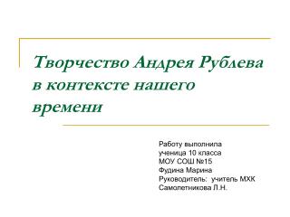 Творчество Андрея Рублева в контексте нашего времени