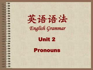 英语语法 English Grammar