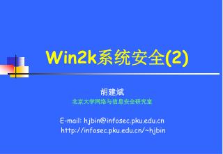 Win2k 系统安全 (2)