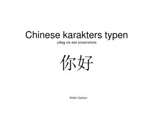 Chinese karakters typen uitleg via wat screenshots