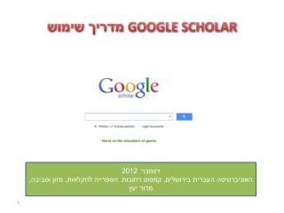 GOOGLE SCHOLAR מדריך שימוש