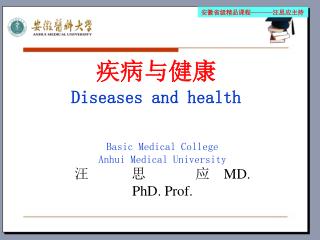 疾病与健康 Diseases and health