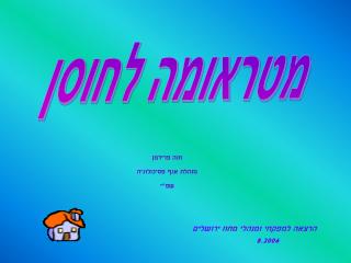 מטראומה לחוסן