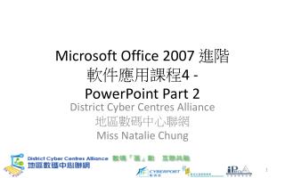 Microsoft Office 2007 進階 軟件應用課程 4 - PowerPoint Part 2