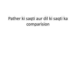 Pather ki saqti aur dil ki saqti ka comparision