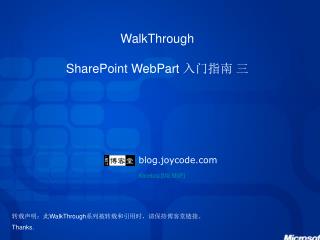WalkThrough SharePoint WebPart 入门指南 三