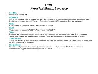 HTML HyperText Markup Language